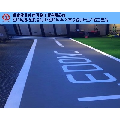 福建pvc地板技術要求 福建健業體育設施工程供應