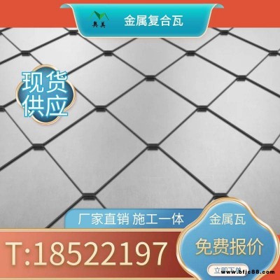 天津環保建筑金屬復合瓦 輕質金屬瓦 建筑裝飾瓦