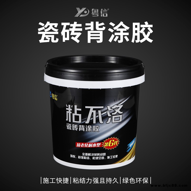 單組份瓷磚背涂膠 防脫落防空鼓粘合劑 玻化磚伴侶強力瓷磚粘結劑
