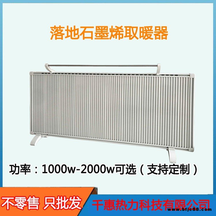 石墨烯電暖器 家用電暖器 臨沂電暖器生產廠家 千惠熱力