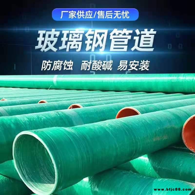 玻璃鋼管道連接玻璃鋼管道連接方式玻璃鋼供水管道價格