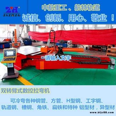 彎圓機生產廠家 定制航特科技 扁鋼拉彎機      規格齊全 免費設計
