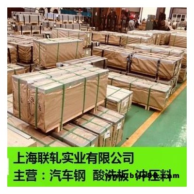 上海聯(lián)軋供應(yīng)：寶鋼QStE340TM熱軋酸洗汽車鋼結(jié)構(gòu)鋼