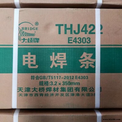 大橋焊條J422-3.2焊條結構鋼焊條