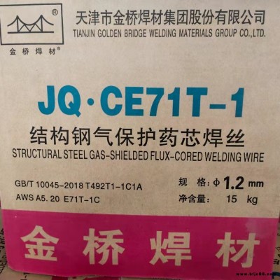 金橋結構鋼氣保護藥芯焊絲CE71T-1 1.2焊絲15KG裝