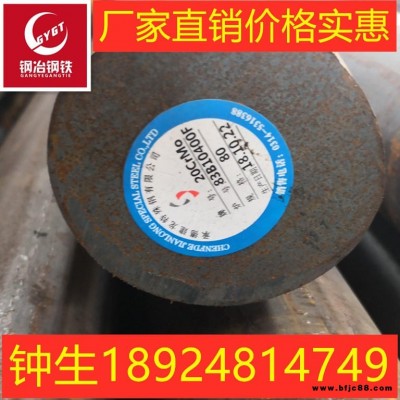佛山現(xiàn)貨供應(yīng)20CrMo圓鋼 鋼板  20crmo合金結(jié)構(gòu)鋼報價 規(guī)格齊全價格實惠