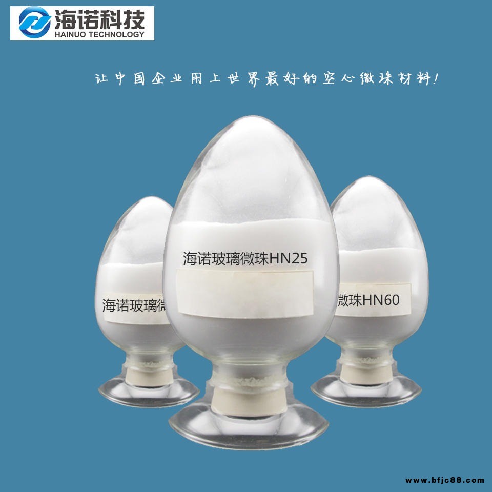 海諾 空心玻璃微珠HN25防火保溫材料  大理石填充材料 合成泡沫填充用玻璃微珠
