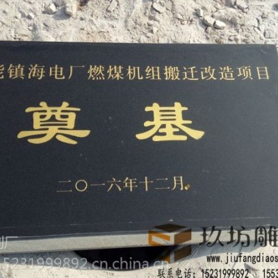 石雕奠基石花崗巖石材定制大理石紀念石雕墓碑刻字紀事功德碑擺件玖坊雕塑