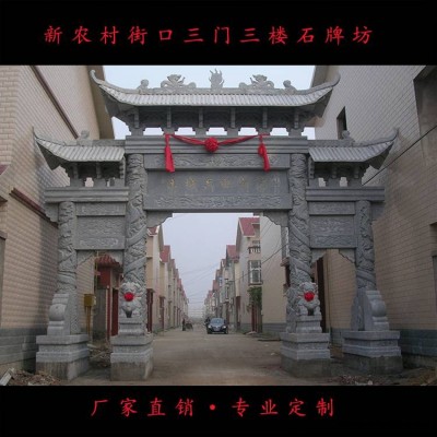 嘉祥石雕廠家 承接多種造型石雕牌坊 農村村口石牌坊 標志性石頭門樓牌坊