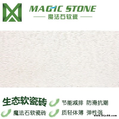 南昌軟瓷磚廠家直銷魔法石軟瓷布紋石柔性石材拒水透氣文化石背景墻外墻磚