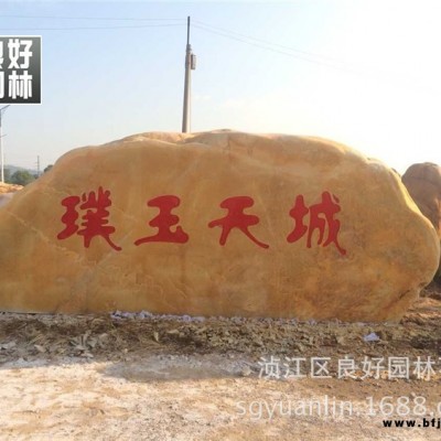 園林景觀石工程石，園林假山工程石，園林刻字景觀石