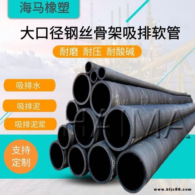 大口徑橡膠管 蒸汽橡膠軟管 耐磨橡膠管 海馬橡塑 HAIMAFLEX  DN100 -DN800  各種型號歡迎咨詢下單