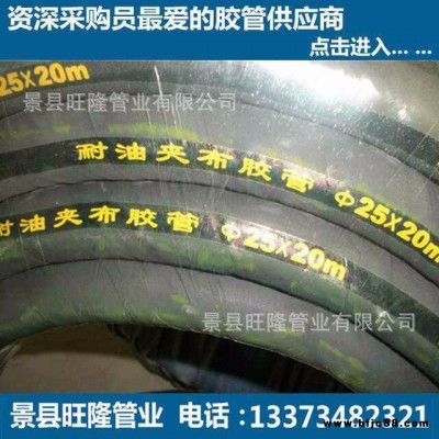 旺隆工廠直銷夾布橡膠管 黑色耐高溫高壓耐油管 泥漿軟管蒸汽管