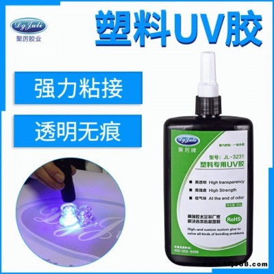 批發聚厲膠業JL-3231粘塑料UV膠led燈專用無影膠顯示屏薄膜專用無痕粘接全透明膠