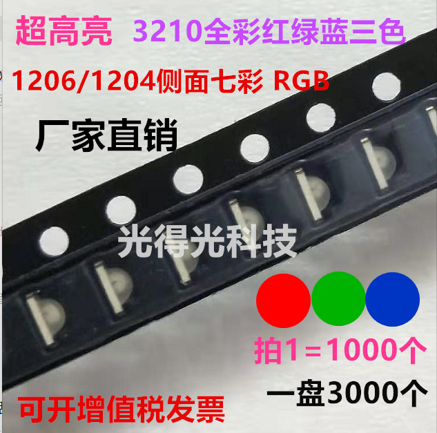 1206側(cè)面七彩