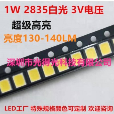 超高亮1W2835白燈LED貼片燈珠1瓦2835白色3V白光發(fā)光二極管指示燈
