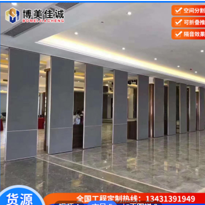 廠家定制現(xiàn)代酒店活動隔斷會議廳移動屏風(fēng)可折疊移動板式隔斷批發(fā)
