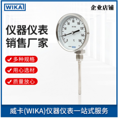 wika威卡A52 R52型雙金屬溫度計(jì)徑向 不銹鋼軸向萬向EN13190