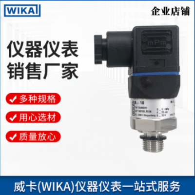經(jīng)銷批發(fā)A-10壓力變送器 全系列威卡S-20 S-11壓力變送器