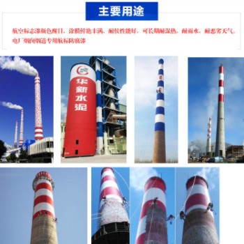 化工廠高空煙囪標(biāo)識漆 飛機場跑道劃線漆 白色防撞航空標(biāo)志涂料