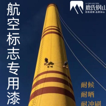 雙組份白色聚氨酯航空標(biāo)志漆 煙囪脫硫塔外壁防腐裝飾涂料