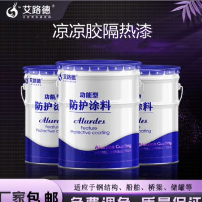 化工原料罐外壁隔熱漆 油罐車(chē)外壁涼涼膠隔熱漆 屋頂熱反射涂料