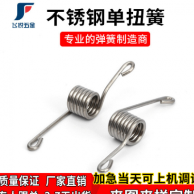 單扭簧 高強力耐腐蝕精密門鎖不銹鋼扭力彈簧