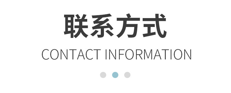 聯系方式.jpg