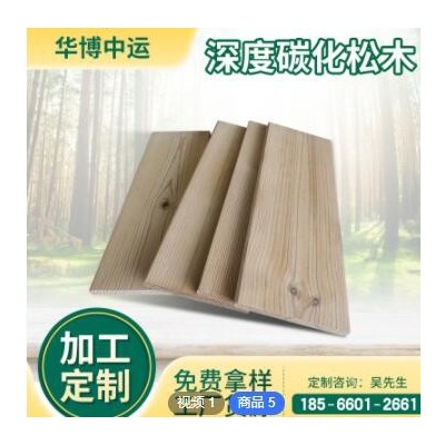 定制實(shí)木深度防腐木批發(fā)木板樟子松芬蘭木戶外園林工程 碳化木