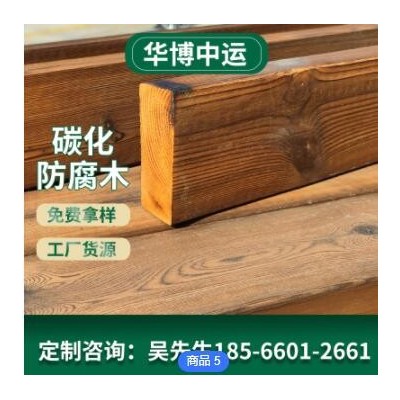 廠家定制碳化防腐木陽(yáng)臺(tái)戶外露臺(tái)碳化木板材樟子松防腐木板材批發(fā)