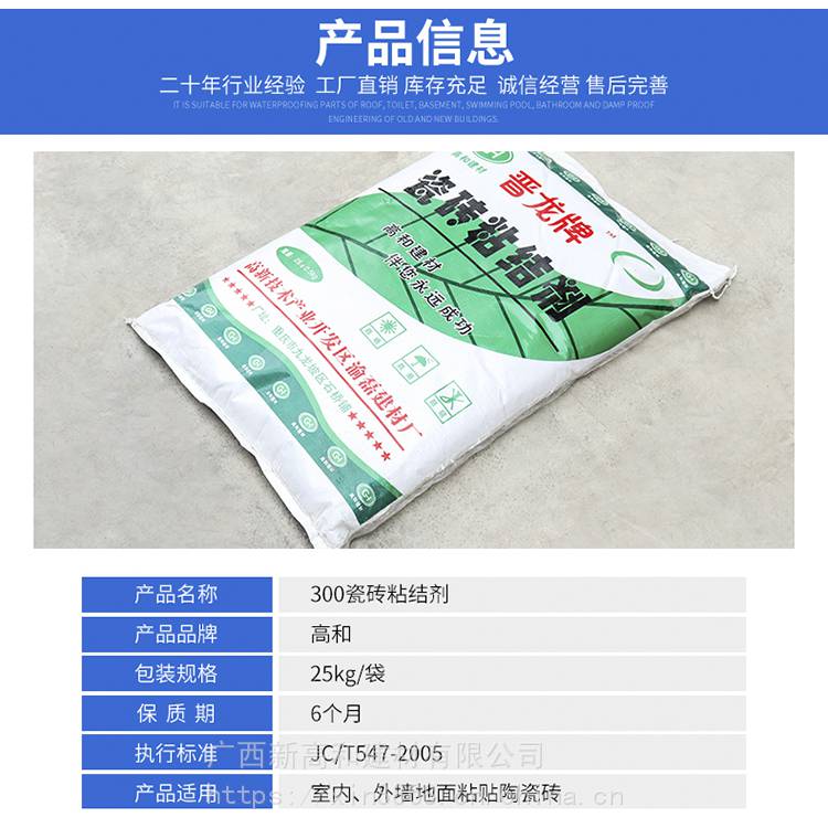 瓷磚粘接劑價格 水調瓷磚粘接直銷 高和
