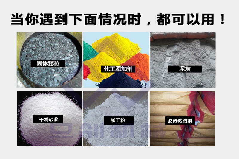 供應彩色干粉砂漿攪拌機 雙螺帶瓷磚美縫劑混合機 膩子粉攪拌機示例圖24