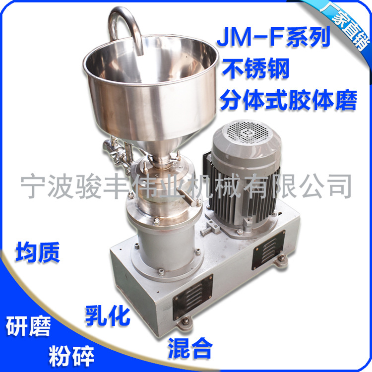 JMF-140不銹鋼分體式膠體磨 11kw水溶肥膠體磨 石墨烯膠體研磨機(jī)示例圖5
