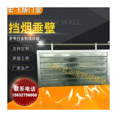 固定式鋼質擋煙垂壁消防鋼質擋煙垂壁固定擋煙垂壁柔性擋煙垂壁