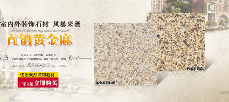 黃銹石花崗巖供應(yīng)商 荔枝面黃銹石 湖北黃銹石花崗石的價(jià)格示例圖2