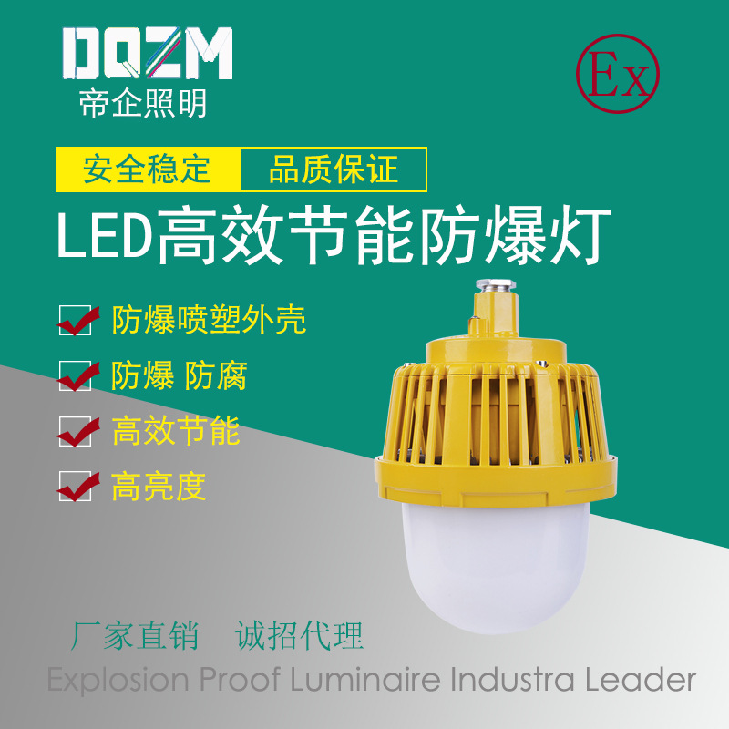 廠家直銷 led防爆燈 防眩防爆平臺燈 加油站防爆燈 LED防爆照明燈示例圖1
