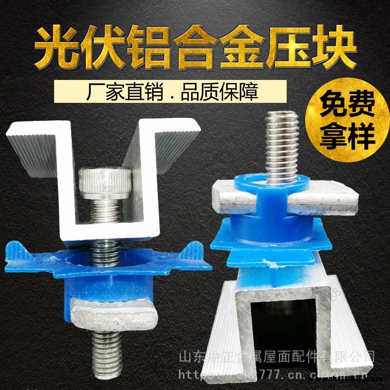 中正廠家直銷 批發光伏發電壓塊 緊固件鋁合金中邊壓 規格齊全 質量好
