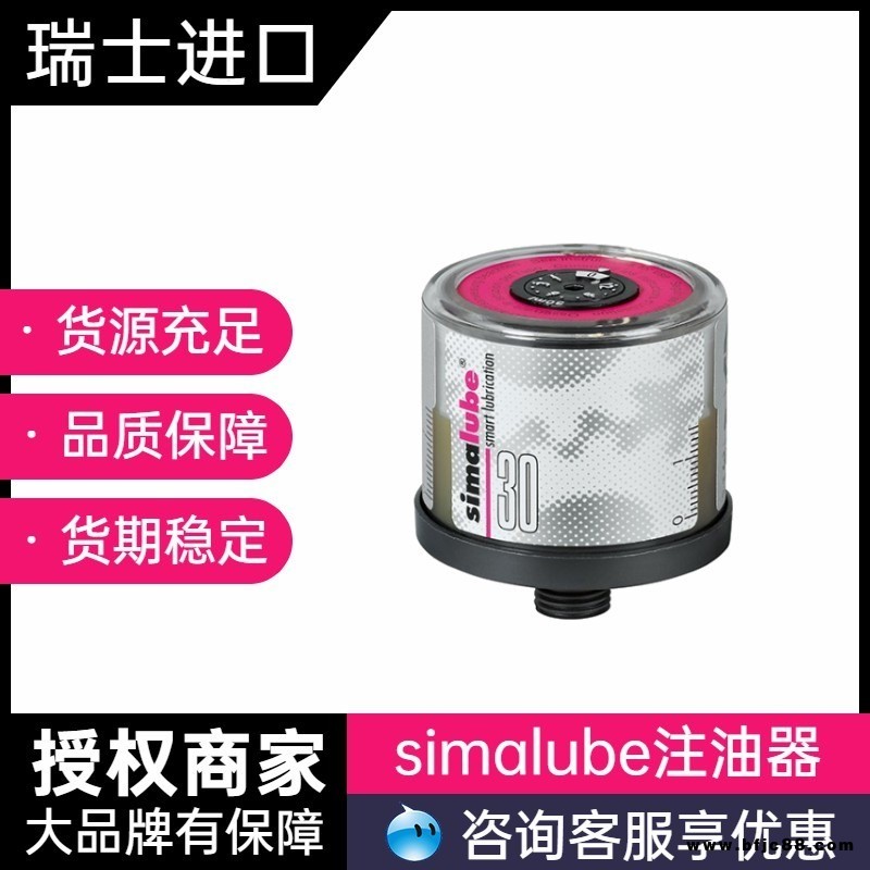 森馬注油器 simalube自動注油器 SL02-30 小保姆自動潤滑器 自動潤滑泵  中國總代理