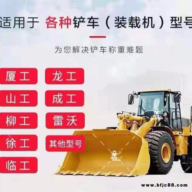 鏟車秤生產(chǎn)廠家 裝載機(jī)電子磅 鏟車稱重器 電子秤 高精度鏟車裝載機(jī) 計(jì)量秤 1-200噸