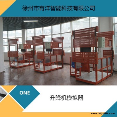 育洋 實(shí)操訓(xùn)練VR施工升降機(jī)模擬器考試平臺(tái) 型號(hào) SGSJJ-A