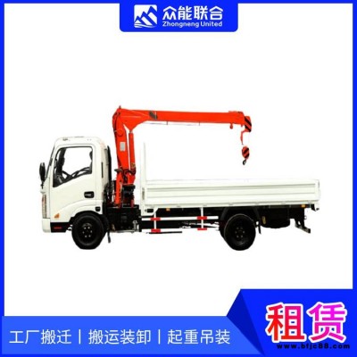 成都100t130t160t隨車起重機出租平臺眾能聯(lián)合