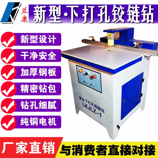蘭康機械 櫥柜門單頭鉸鏈鉆 鉸鏈孔打孔機 緩沖鉸鏈鉆 家具鉆孔機 合頁孔打孔機廠家直銷