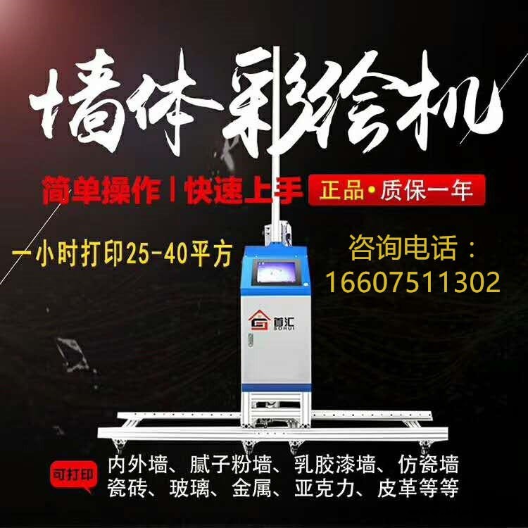 匯 墻體彩繪機室內(nèi)戶外通用背景墻文化墻彩繪