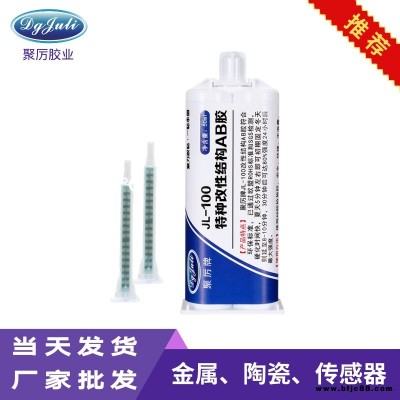 金屬陶瓷皮革均可用膠黏劑 玻璃粘金屬強力ab膠聚厲膠業JL-100木頭粘五金瓷磚大理石AB膠