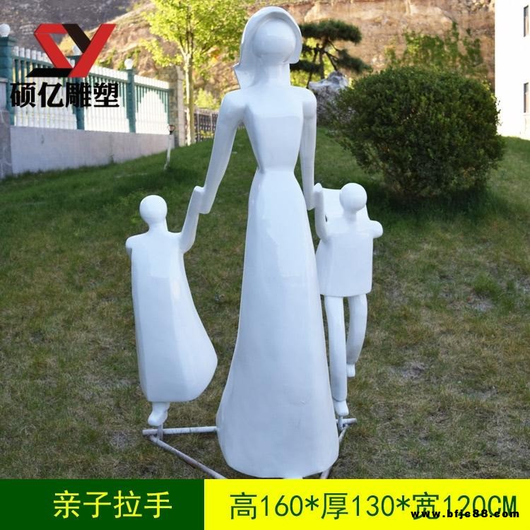 親子拉手雕塑  碩億雕塑  玻璃鋼雕塑人物  抽象人物雕塑  現貨
