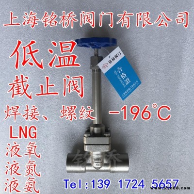 不銹鋼螺紋絲口低溫截止閥DJ11F-40P 液氧液氮LNG低溫針型閥截止閥