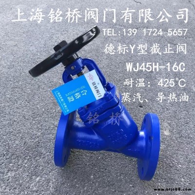 不銹鋼碳鋼德標(biāo)Y型波紋管截止閥WJ45H-16C高溫蒸汽導(dǎo)熱油截止閥