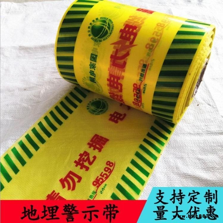 博涵生產加厚警示帶 燃氣供水管道地埋pe帶 夾金屬絲可探測示蹤帶