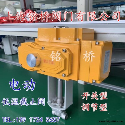電動(dòng)低溫截止閥緊急低溫切斷閥LNG液氧液氮電動(dòng)調(diào)節(jié)低溫截止閥