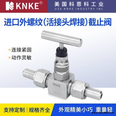 進口外螺紋截止閥 碳鋼不銹鋼鑄鋼材質 電動氣動可選 美國KNKE科恩科